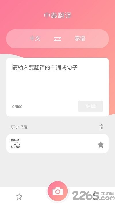 泰语翻译app下载