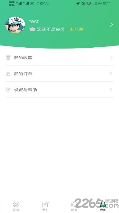 杰旭网校客户端