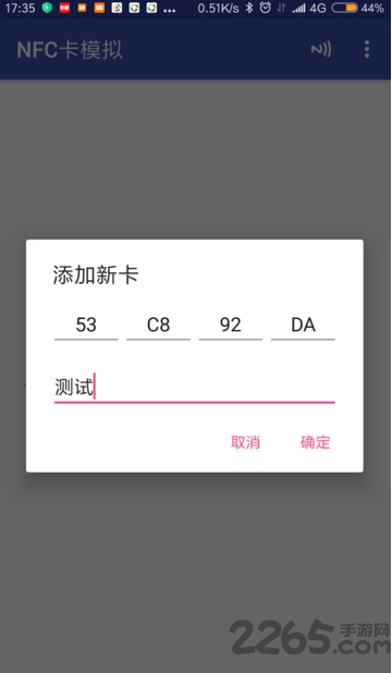 nfc卡模拟门禁卡免root版