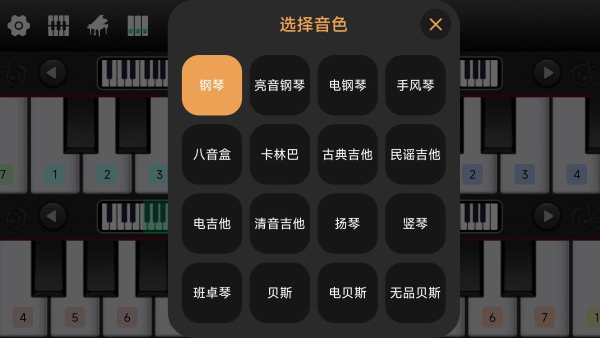 全民钢琴手机版