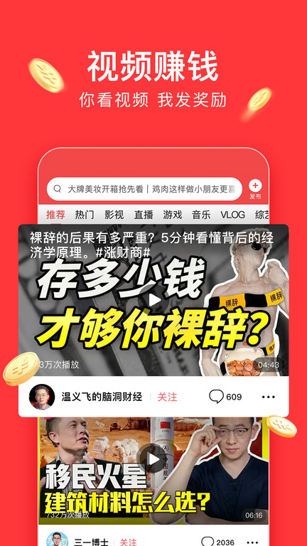 今日头条极速版赚钱app