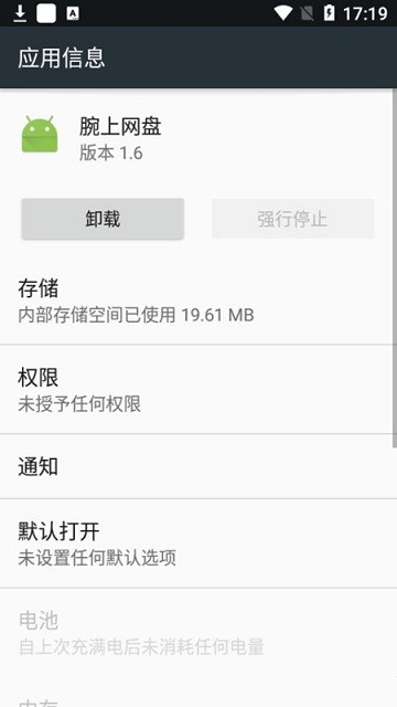 腕上网盘手表版下载