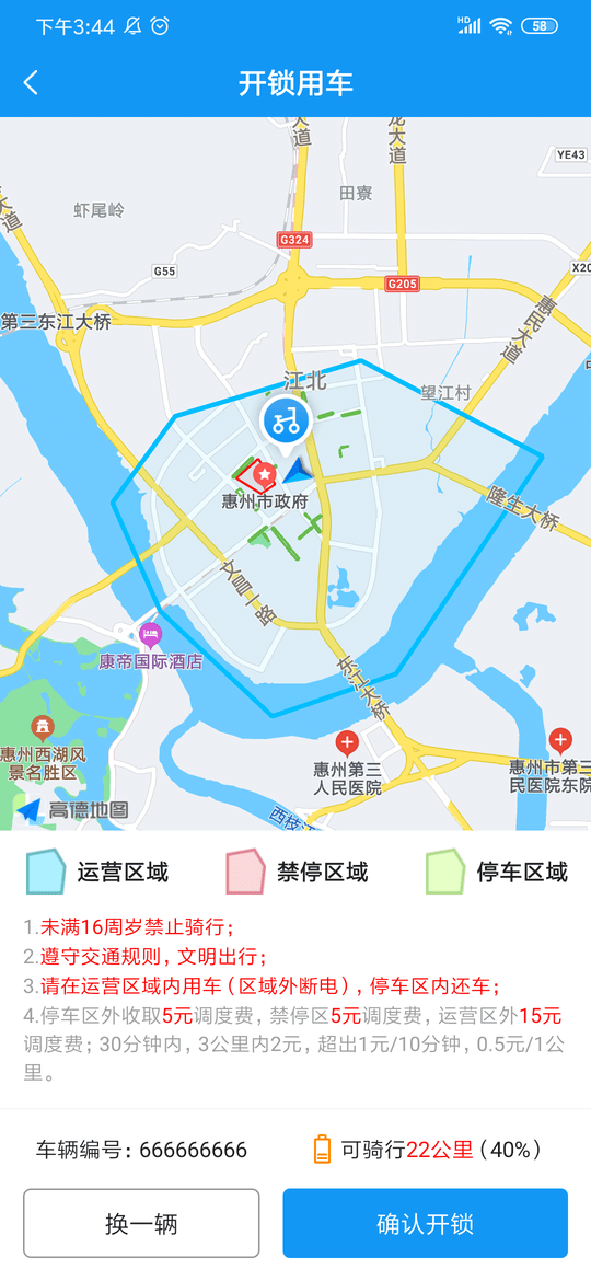 小彬出行官方版
