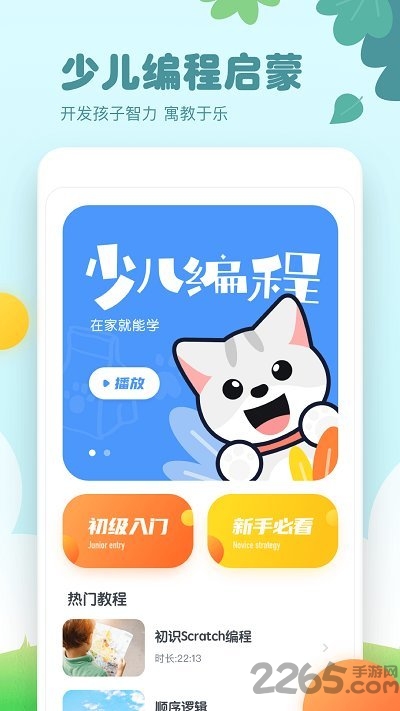 少儿编程app