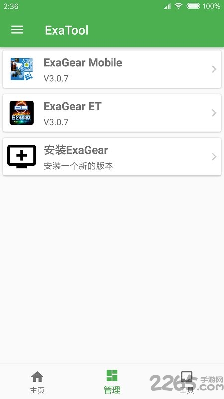 exatool官方版下载