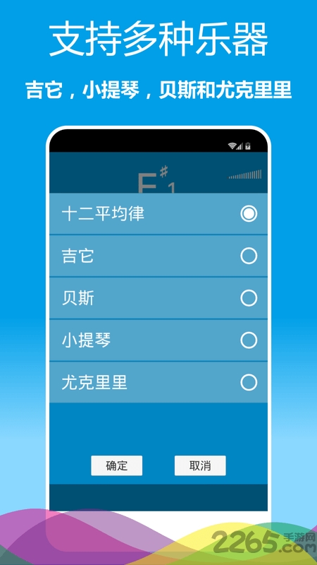 乐器调音器软件手机版