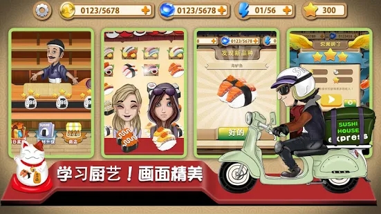 寿司发烧友3游戏