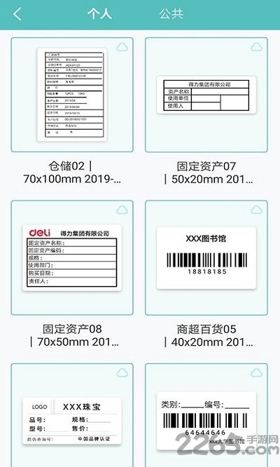 得力标签打印app