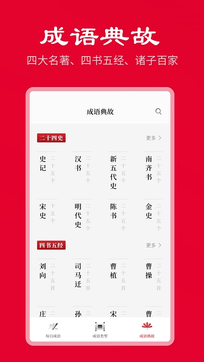 中华成语词典app下载