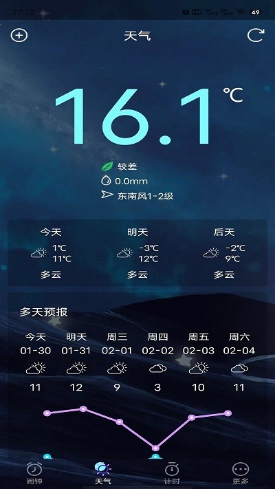 星帆闹钟最新版