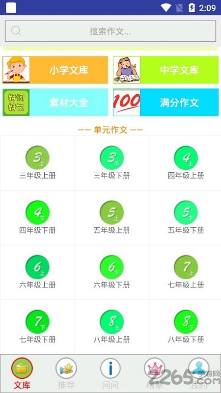 作文帮免费版