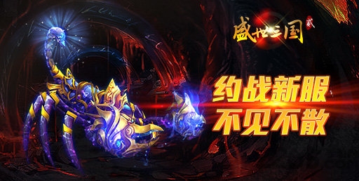 360盛世三国2手游