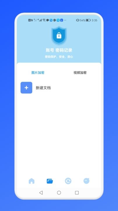 密码账号管理站客户端
