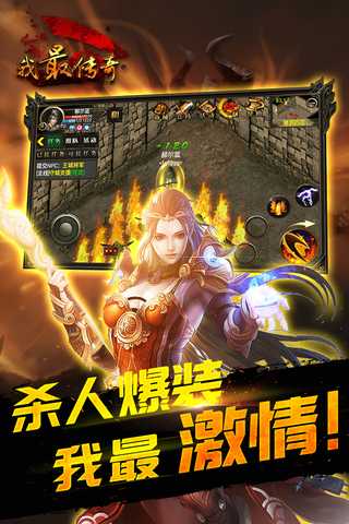 我最传奇手游
