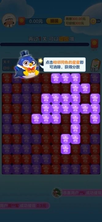 来玩消星星红包版下载