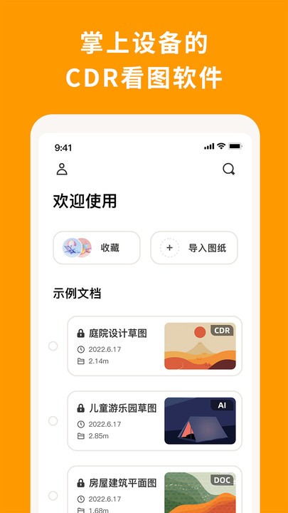 cdr看图浏览手机版