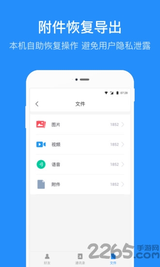 数据恢复管家app