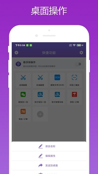 快捷大师app
