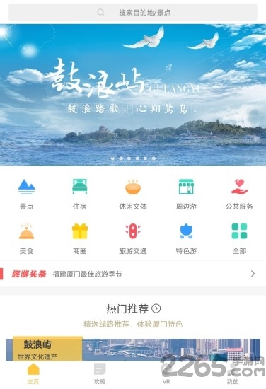 厦门全域旅游