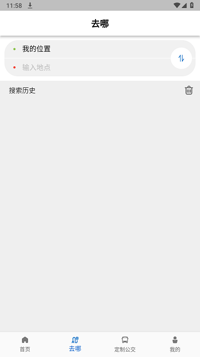 高淳公交出行官方版