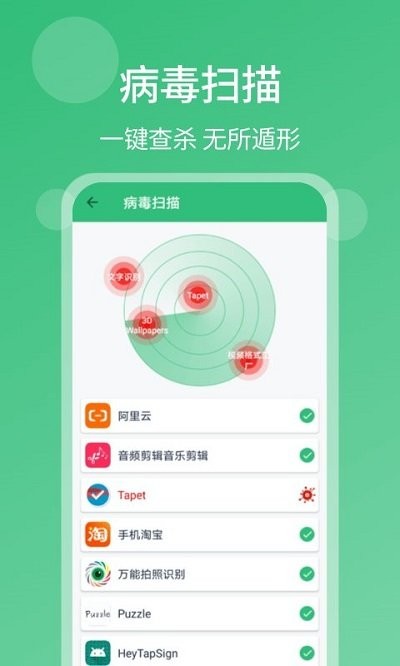 清理杀毒大师app