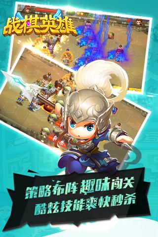 战棋英雄手游下载