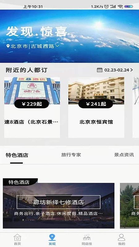 鸵鸟旅行网app手机版