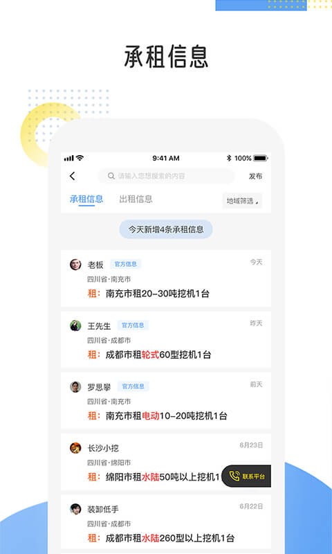 易起挖平台