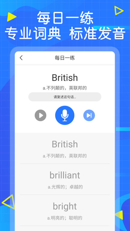 词斩默默背单词软件(更名英语墨墨单词)