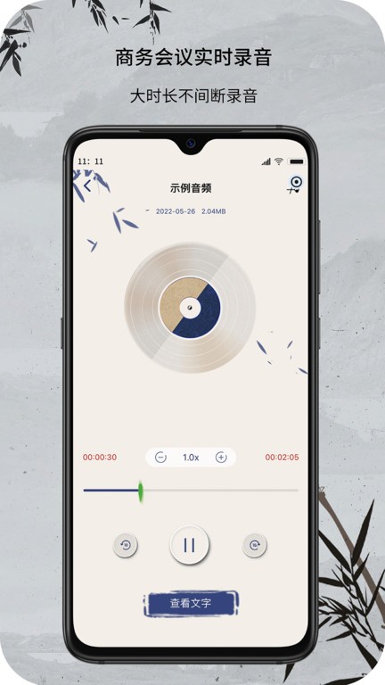 音频文件和录音转文字软件