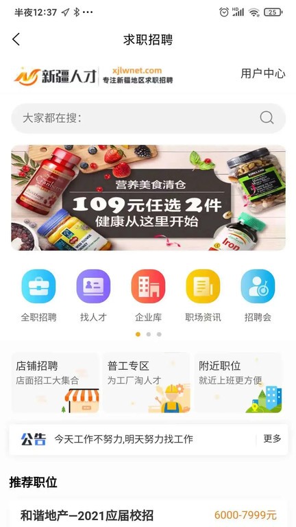 惠商无忧软件下载安装手机版