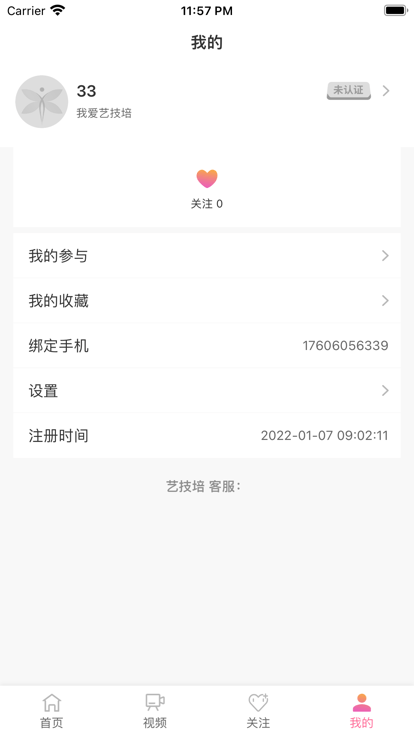 艺技培官方版