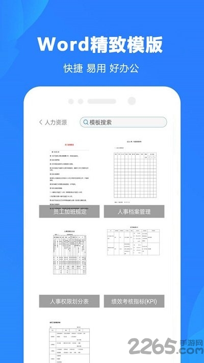 word制作大师手机版