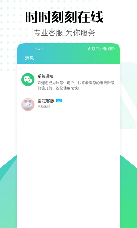 账号牛app