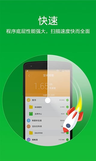 空间清理大师