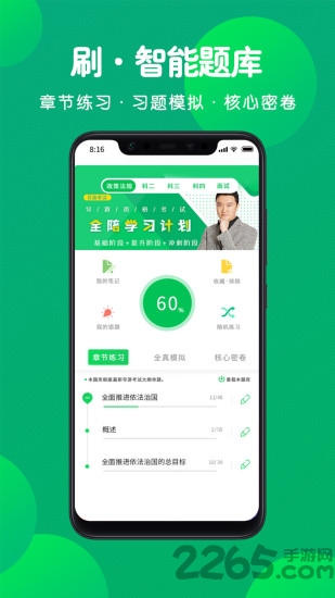 导游考试通app下载