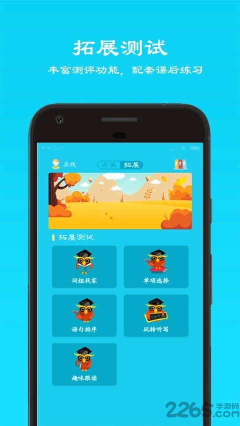 初中英语九年级app