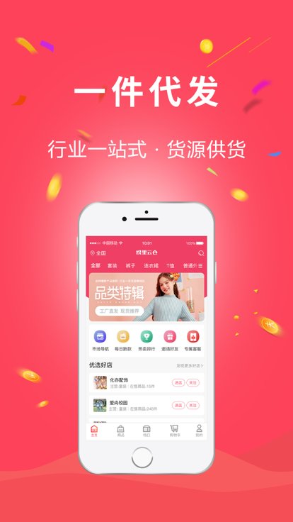 织里云仓app下载
