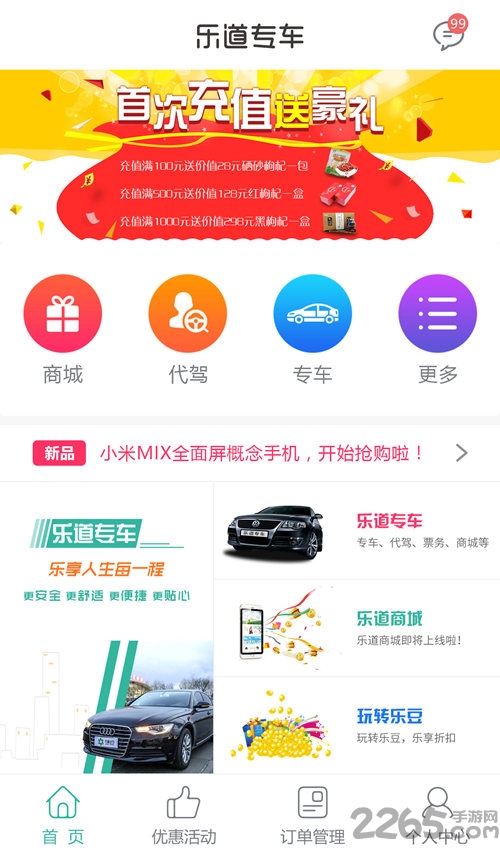 乐道专车软件