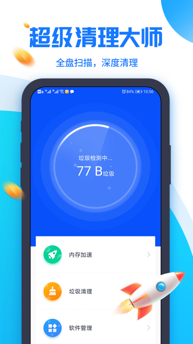 安卓最强内存清理大师软件下载