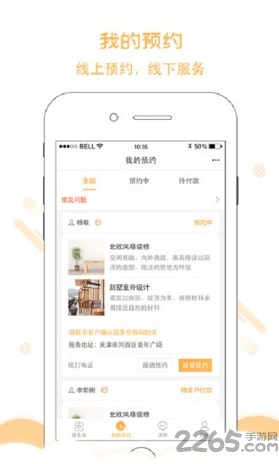 置家服务商app下载