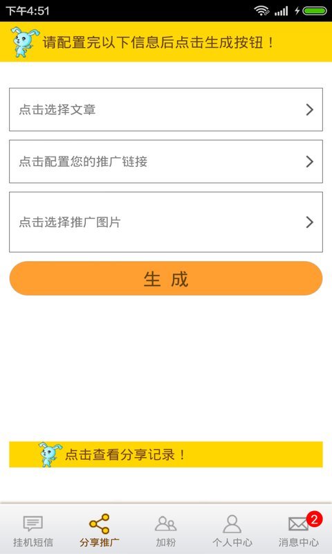 微商推广好助手app