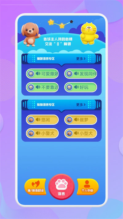 动物语言转换器app