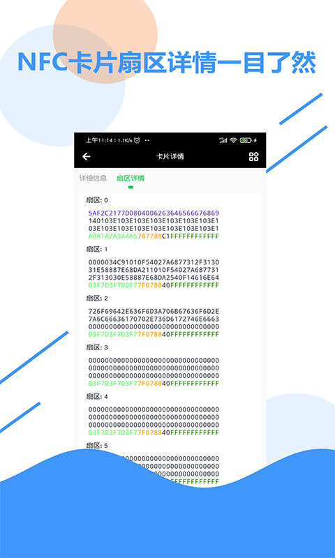 全能nfc百宝箱app