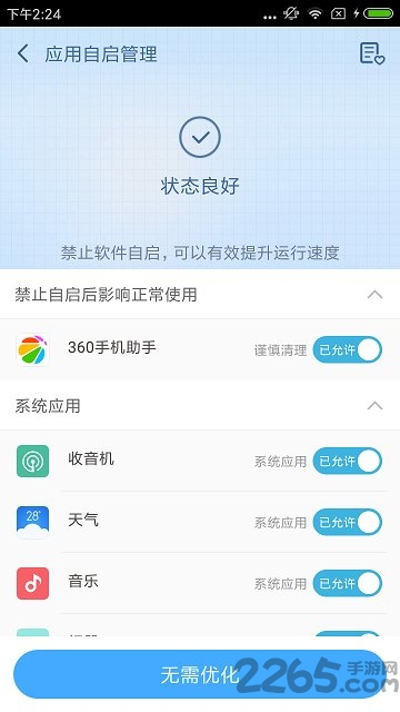360一键root手机版