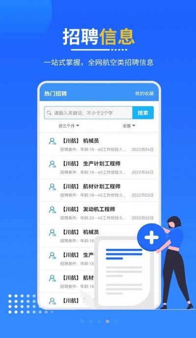 懂航民航职业教育app