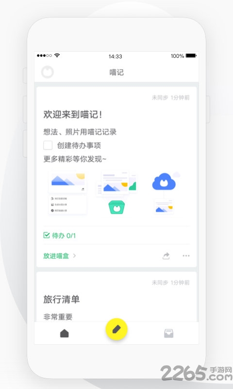 喵记安卓版下载
