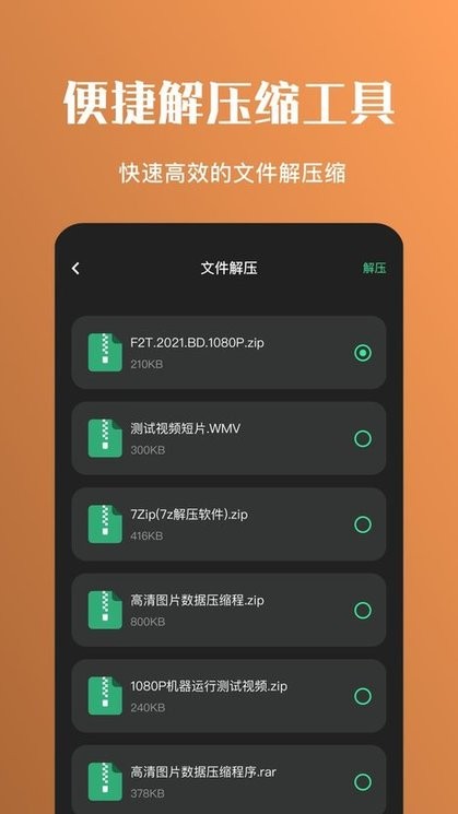 全民解压缩手机版下载