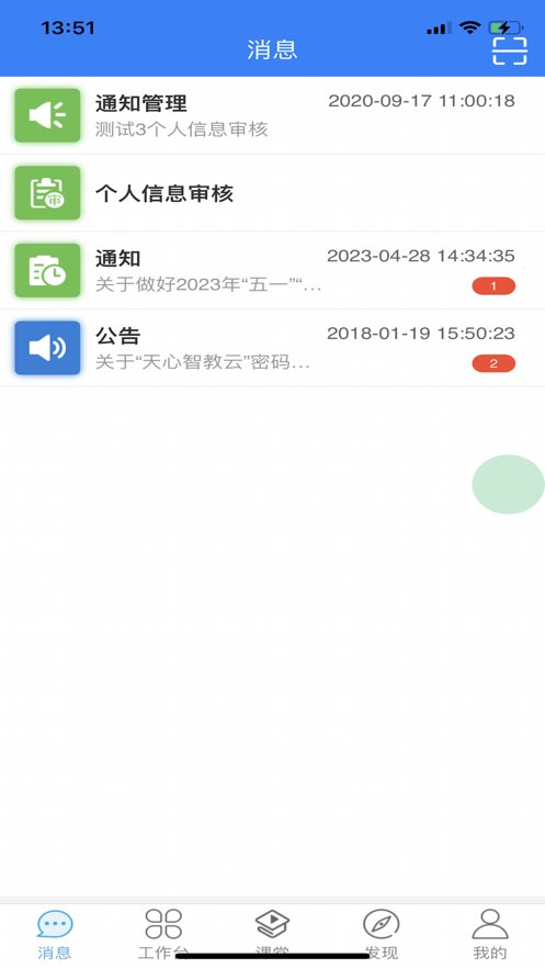 天心智教app下载