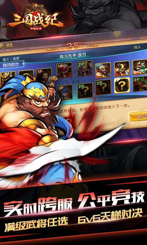 三国战纪群雄逐鹿小米客户端手游